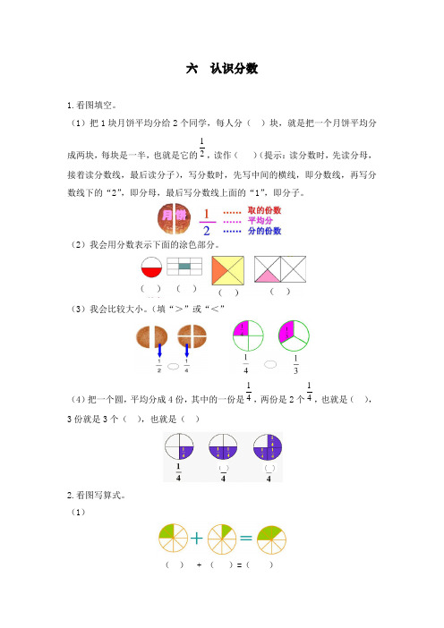 部编人教版小学二年级下册数学《认识分数》衔接练习题