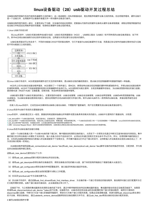 linux设备驱动（28）usb驱动开发过程总结