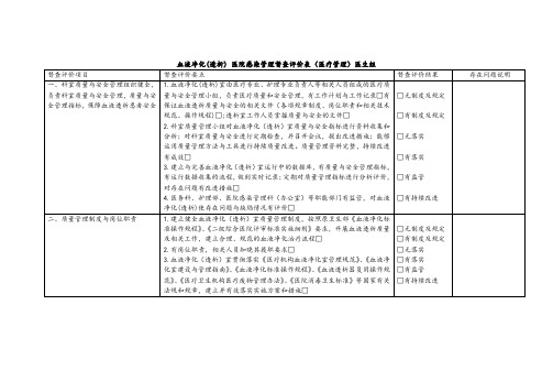 血液净化质控检查卫生部