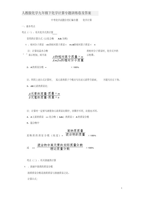 人教版化学九年级下化学计算专题训练卷及答案