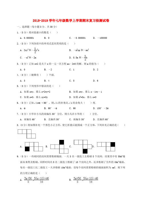 2018_2019学年七年级数学上学期期末复习检测试卷 (6)