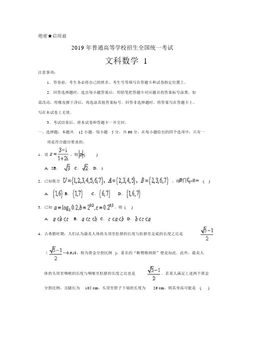 2019年全国1卷文数高考试题(含答案)