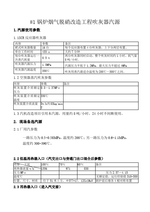 吹灰器汽源设计