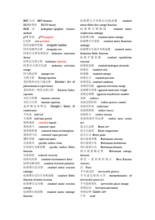 物化专业英语词汇