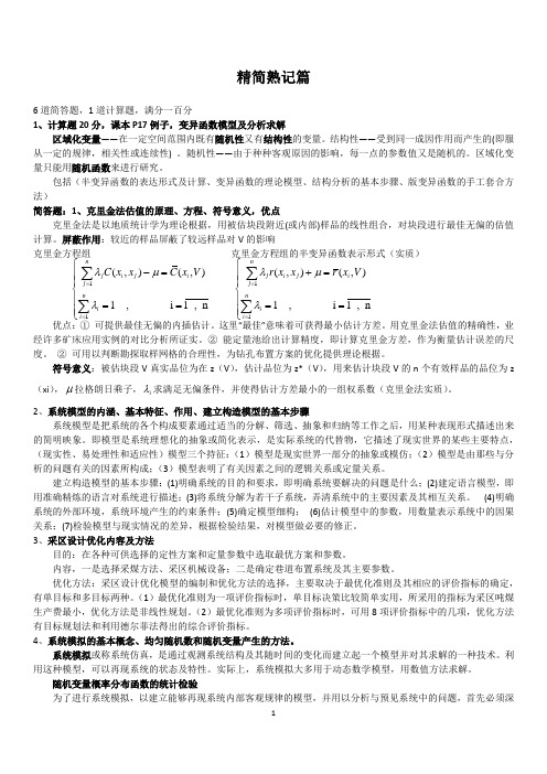 采矿系统工程复习资料1