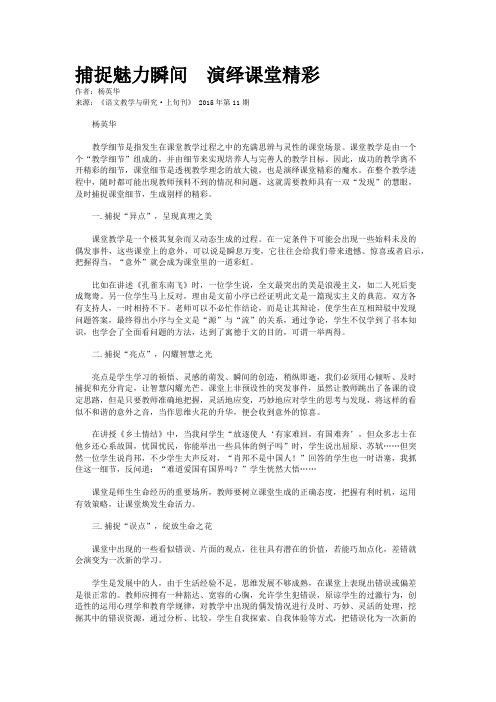 捕捉魅力瞬间  演绎课堂精彩 