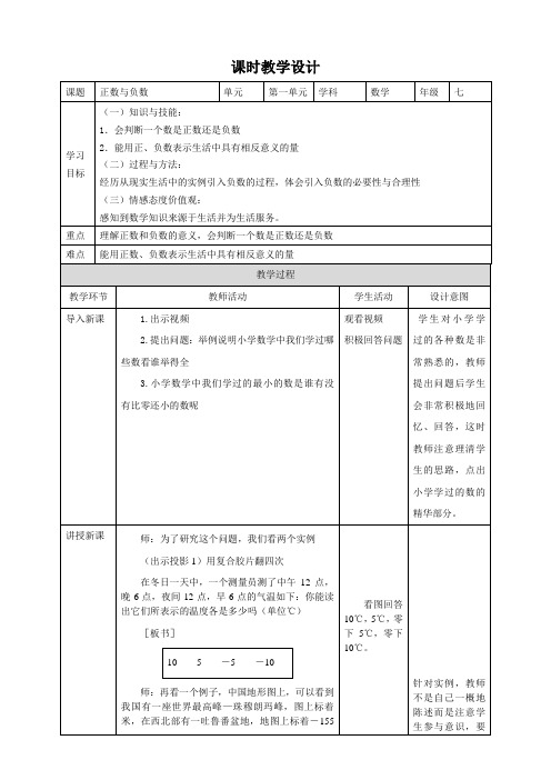 《正数和负数》优质教案