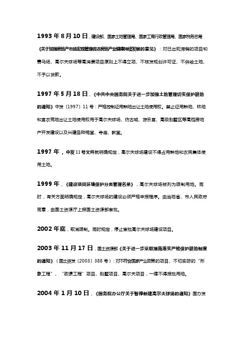 1997-2020中国高尔夫行业政策汇总