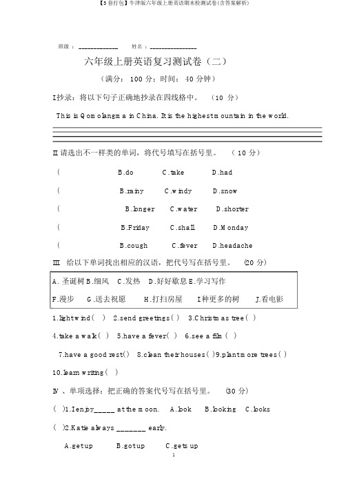 【3套打包】牛津版六年级上册英语期末检测试卷(含答案解析)