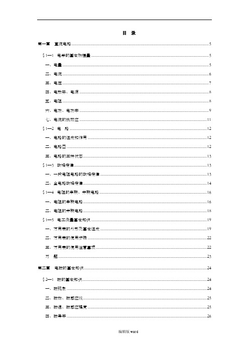 电工基础知识入门最新版本