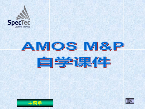 AMOS 使用指南