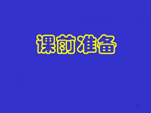 导游景点讲解(外滩游览区)共72页