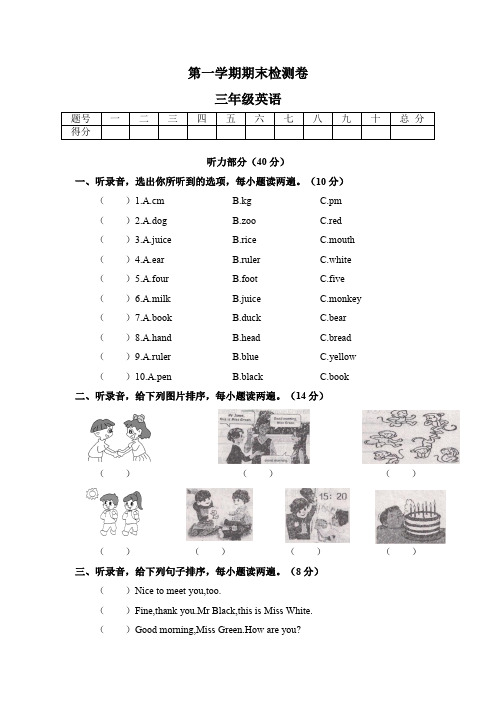 【3套打包】重庆三年级上册英语期末单元综合练习题(含答案)