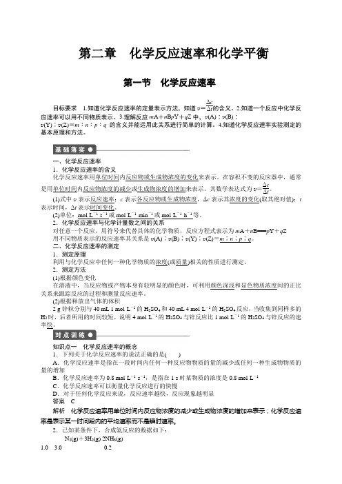 课时作业与单元检测第二章 化学反应速率和化学平衡(11份)第二章 第一节 化学反应速率