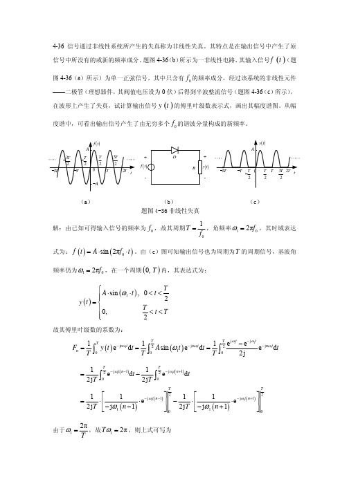 信号与系统课后答案第四章作业答案_第二次