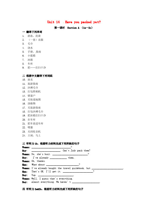 【全效学习】九年级英语全册 Unit 14 Have you packed yet(第一课时)Section A(1a-2c)课时练习(无答案