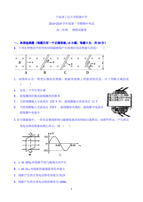 浙江省宁波诺丁汉大学附属中学2018-2019学年高二上学期期中考试物理试题 Word版含答案