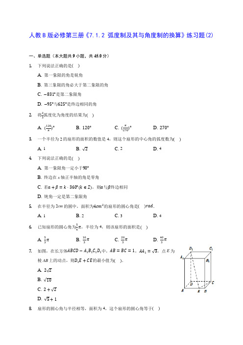 高中数学人教B版必修第三册《7.1.2 弧度制及其与角度制的换算》练习题(2)