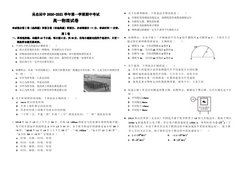 2020-2021学年第一学期期中考试(高一物理)终稿