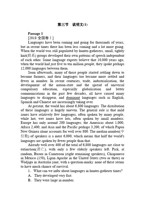 2019版高考英语二轮专题总复习练习：专题三 四选一阅读理解3.3说明文1