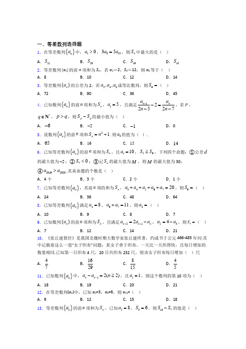 浙江省安吉县上墅私立高级中学等差数列单元测验试卷