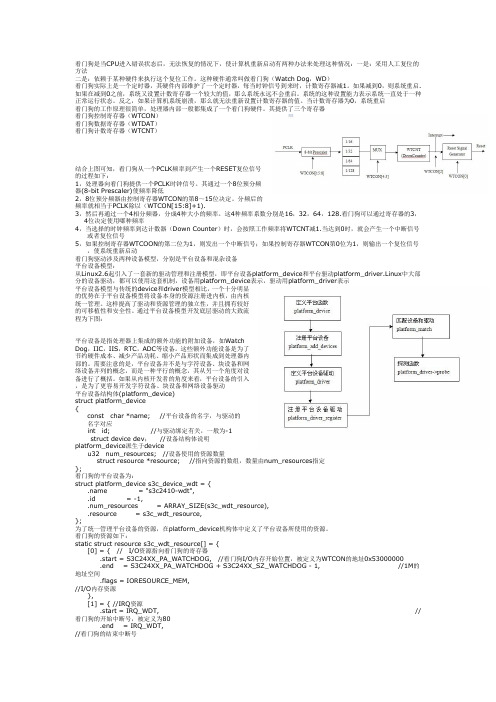 看门狗 驱动程序