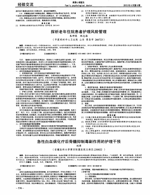 急性白血病化疗后骨髓抑制毒副作用的护理干预