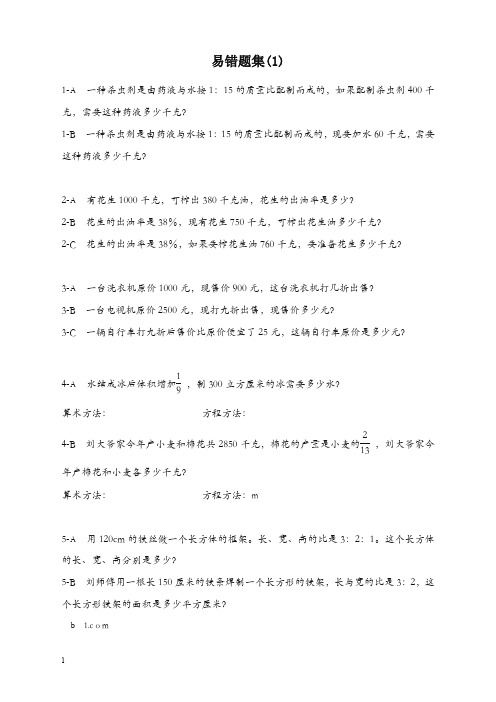 人教版六年级上册数学易错题难题练习题2-19精品