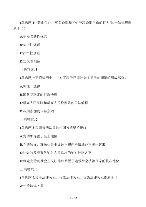 川农《法理学(本科)》20年6月作业考