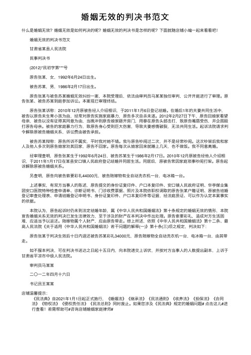 婚姻无效的判决书范文