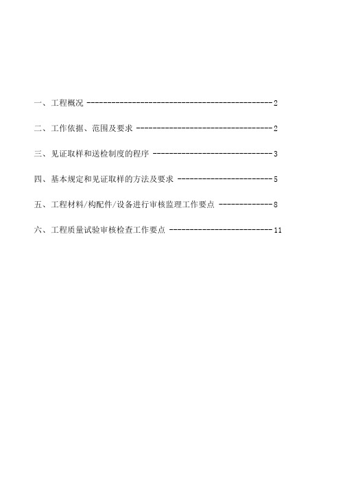 见证取样管理制度(修订版)