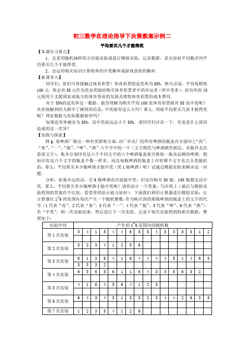 初三数学在理论指导下决策教案示例二 华东师大版