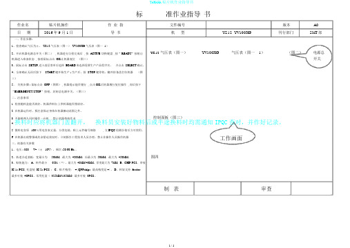 YAMAHA贴片机作业指导书