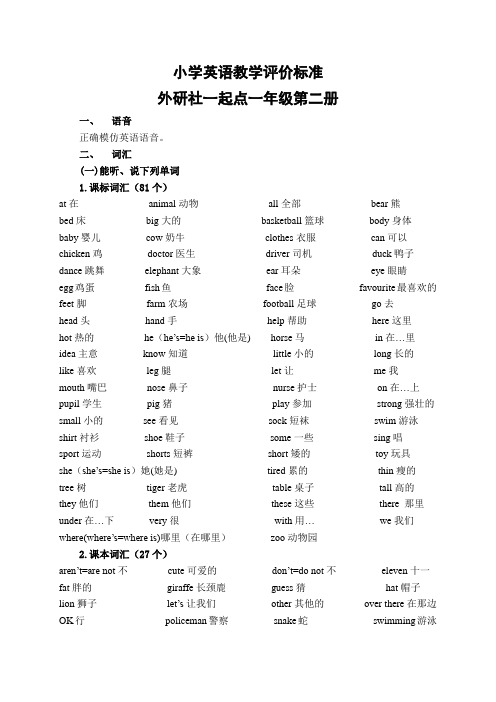 新标准一起第二册复习资料