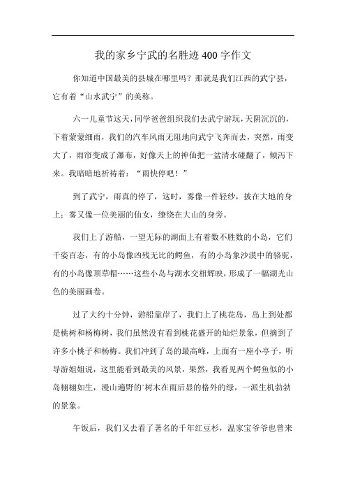 我的家乡宁武的名胜迹400字作文