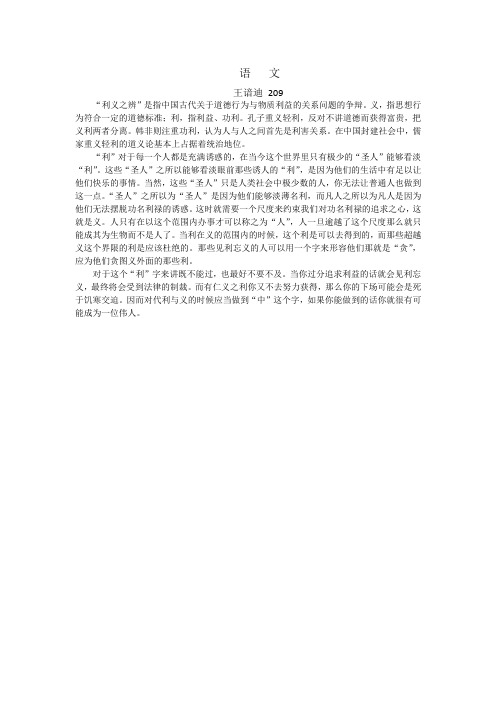 语文(利义之辨)