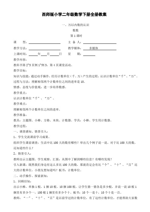 西师版小学二年级数学下册全册教案