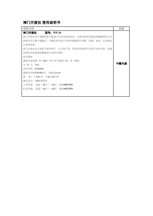 闸门开度仪使用说明书