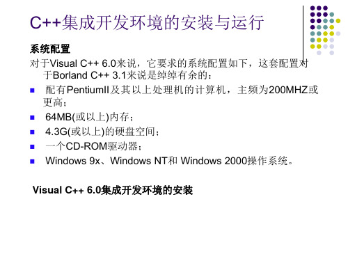 1-C++集成开发环境的安装与运行