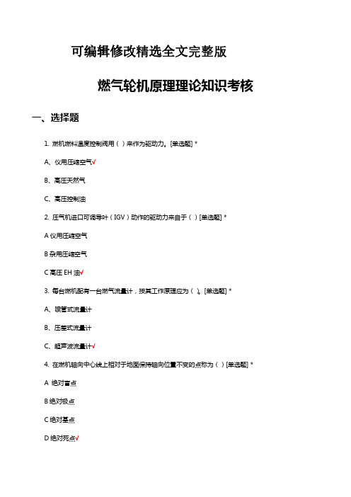 燃气轮机原理理论知识考核试题与答案精选全文完整版