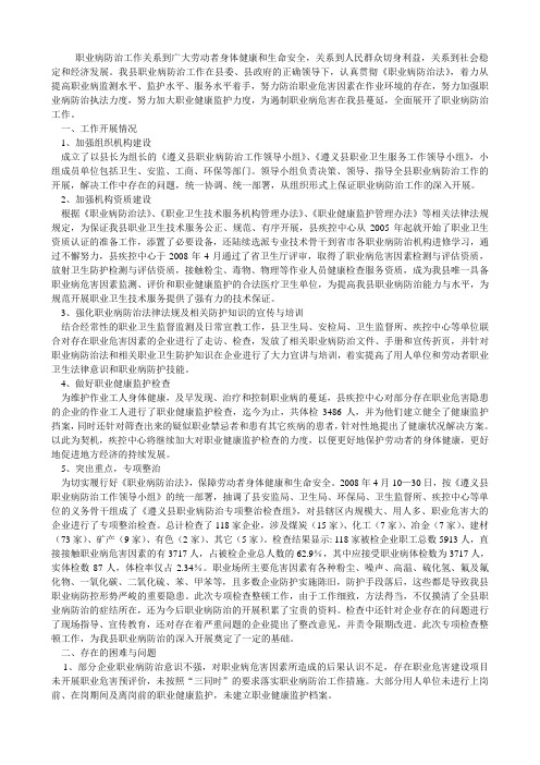 加大职业病防治力度  保障劳动者身体健康