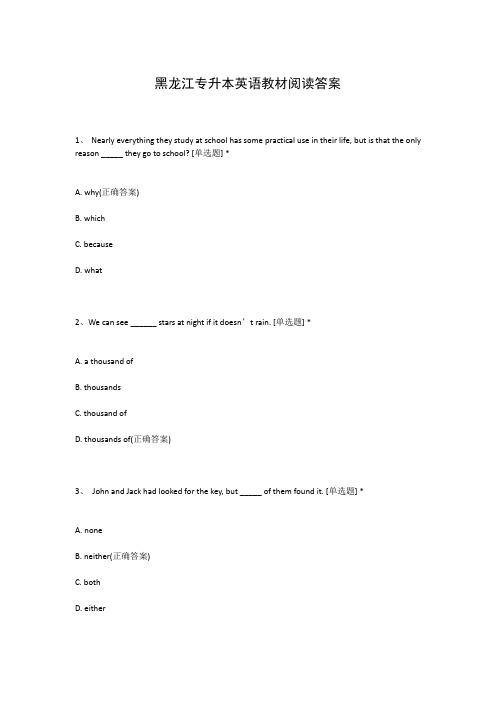 黑龙江专升本英语教材阅读答案