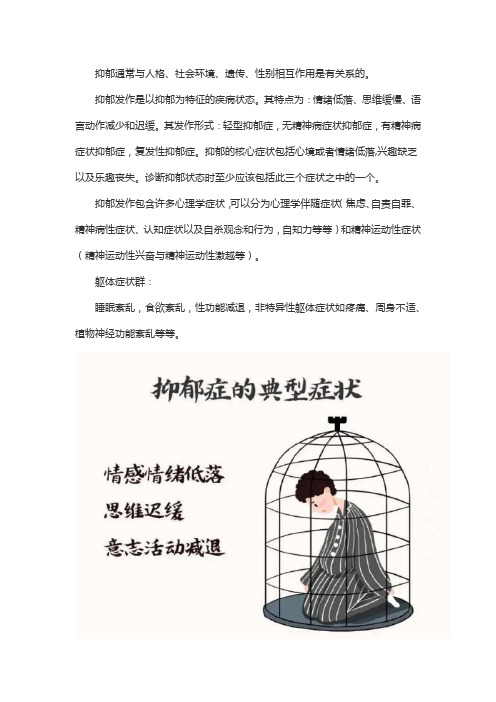 抑郁通常与()相互作用是有关系的。