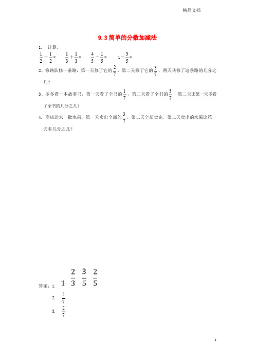 青岛版三年级数学上册九我当小厨师—分数的初步认识9.3简单的分数加减法同步练习.doc