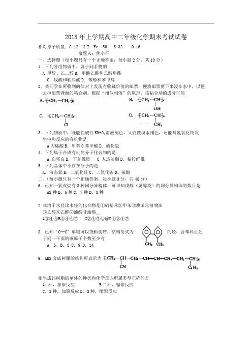 最新-2018年上学期高中二年级化学期末考试试卷及答案 精品