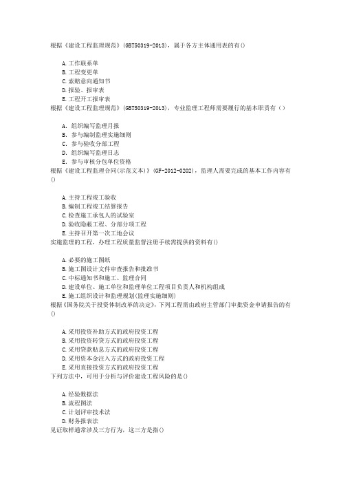 监理工程师(建设部)建设工程监理基本理论与相关法规章节练习(2016-4-17)