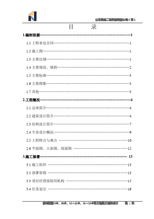 保利嘉园施工组织设计目录