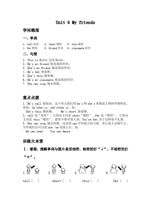  上册英语试题-Unit 6 My friends  同步练习 ( 含答案 )沪教牛津版(深圳用)