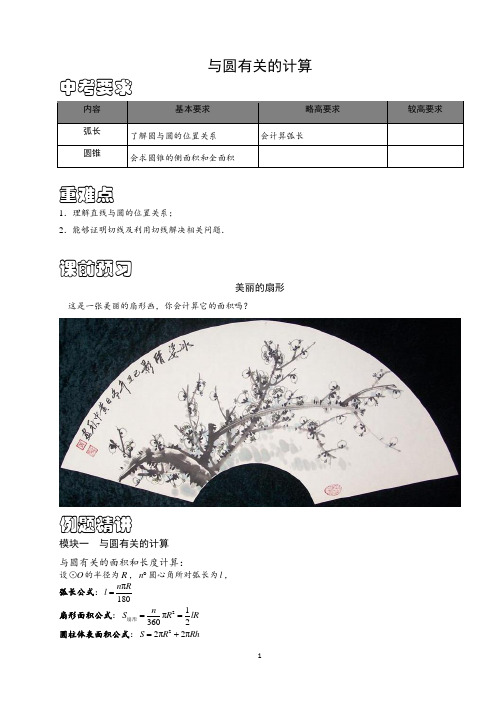 九年级数学与圆有关的计算(含答案)