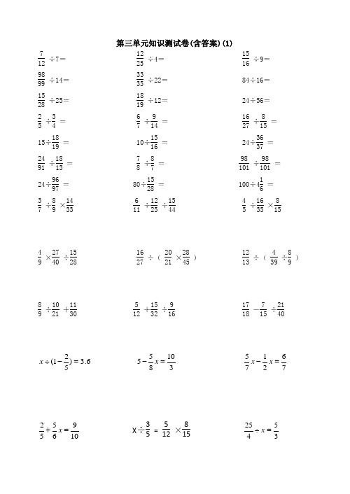 【三套试卷】【西师大版】小学六年级数学上册第三单元练习试题附答案